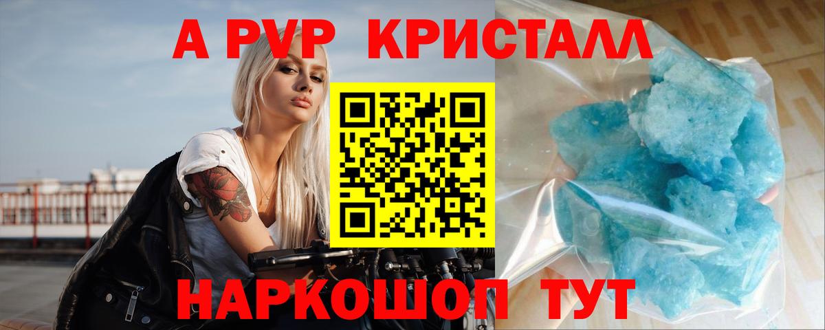 A-PVP кристаллы Назрань