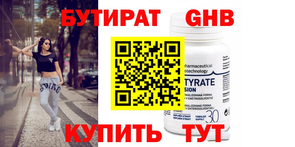 Назрань  БУТИРАТ  Вход с VPN  Бутират 99% 