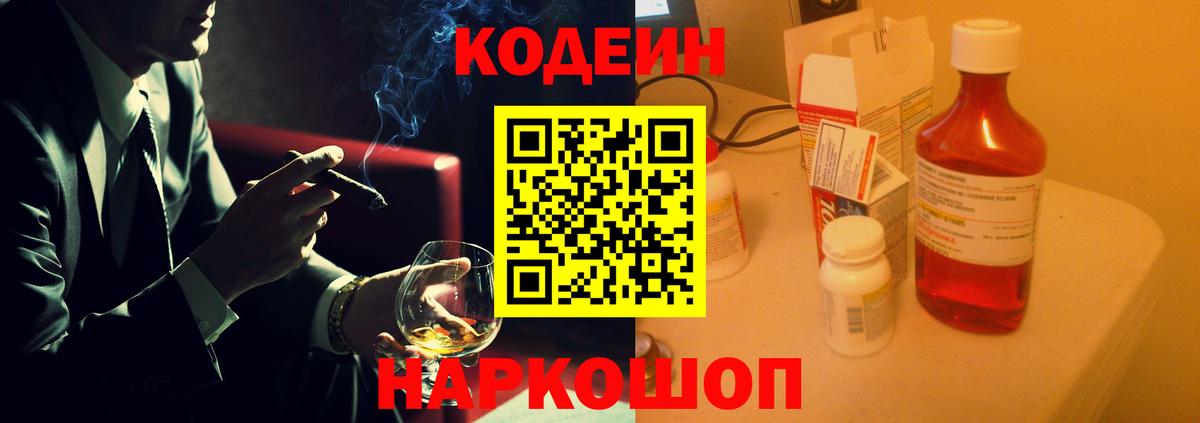 Codein Purple Drank  Вход с VPN  Назрань  Codein Purple Drank 