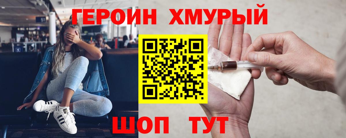 ГЕРОИН хмурый Назрань