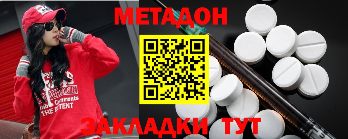 МЕТАДОН methadone  Вход с VPN  Метадон белоснежный  Назрань 